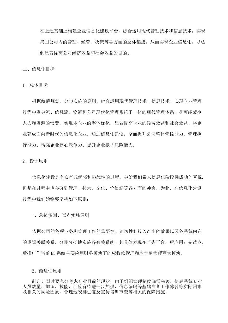 企业信息化建设方案_第3页