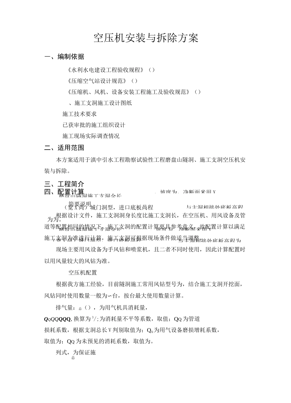 空压机安拆方案_第2页