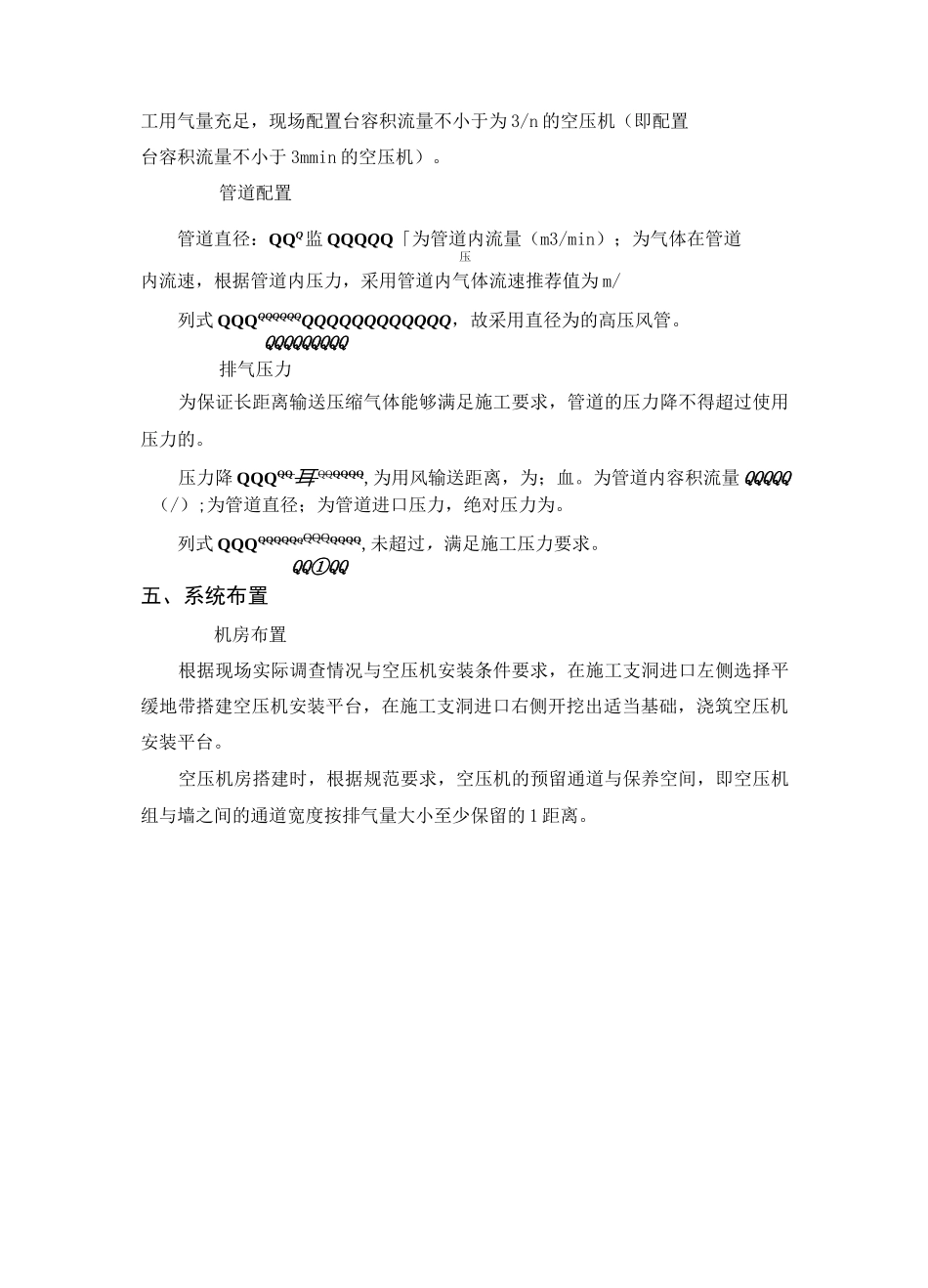 空压机安拆方案_第3页