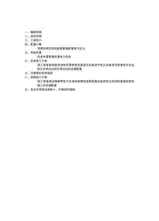 空压机安拆方案