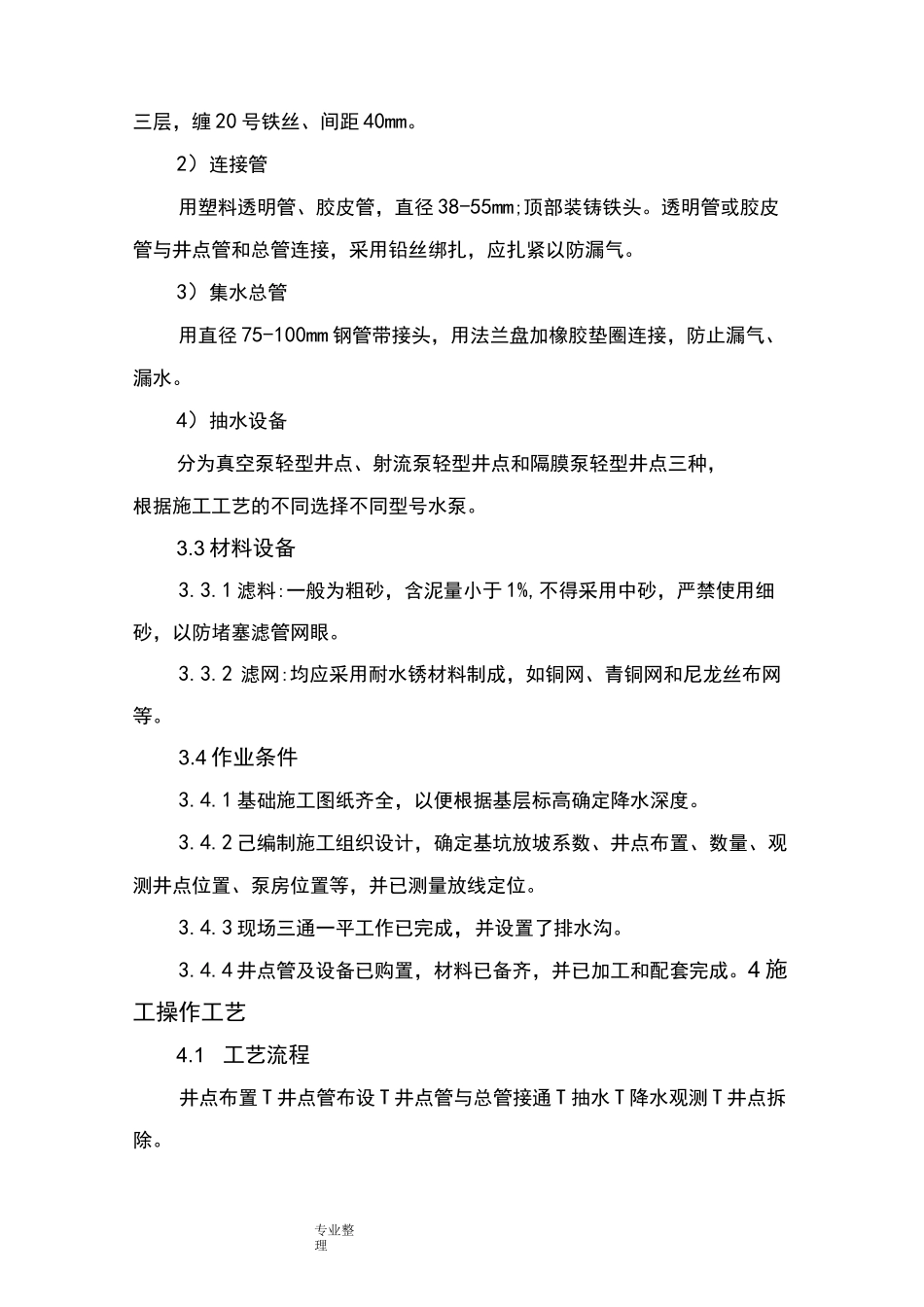 轻型井点降水施工工艺标准详细讲解_第3页