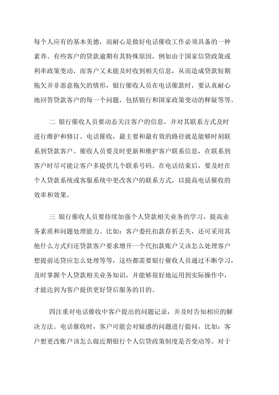 催收工作计划范文_第2页