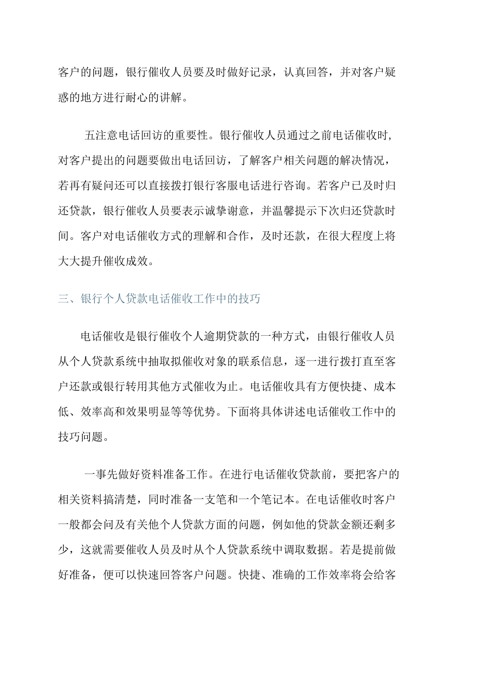 催收工作计划范文_第3页