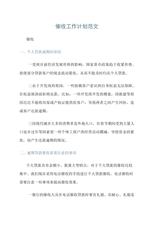 催收工作计划范文