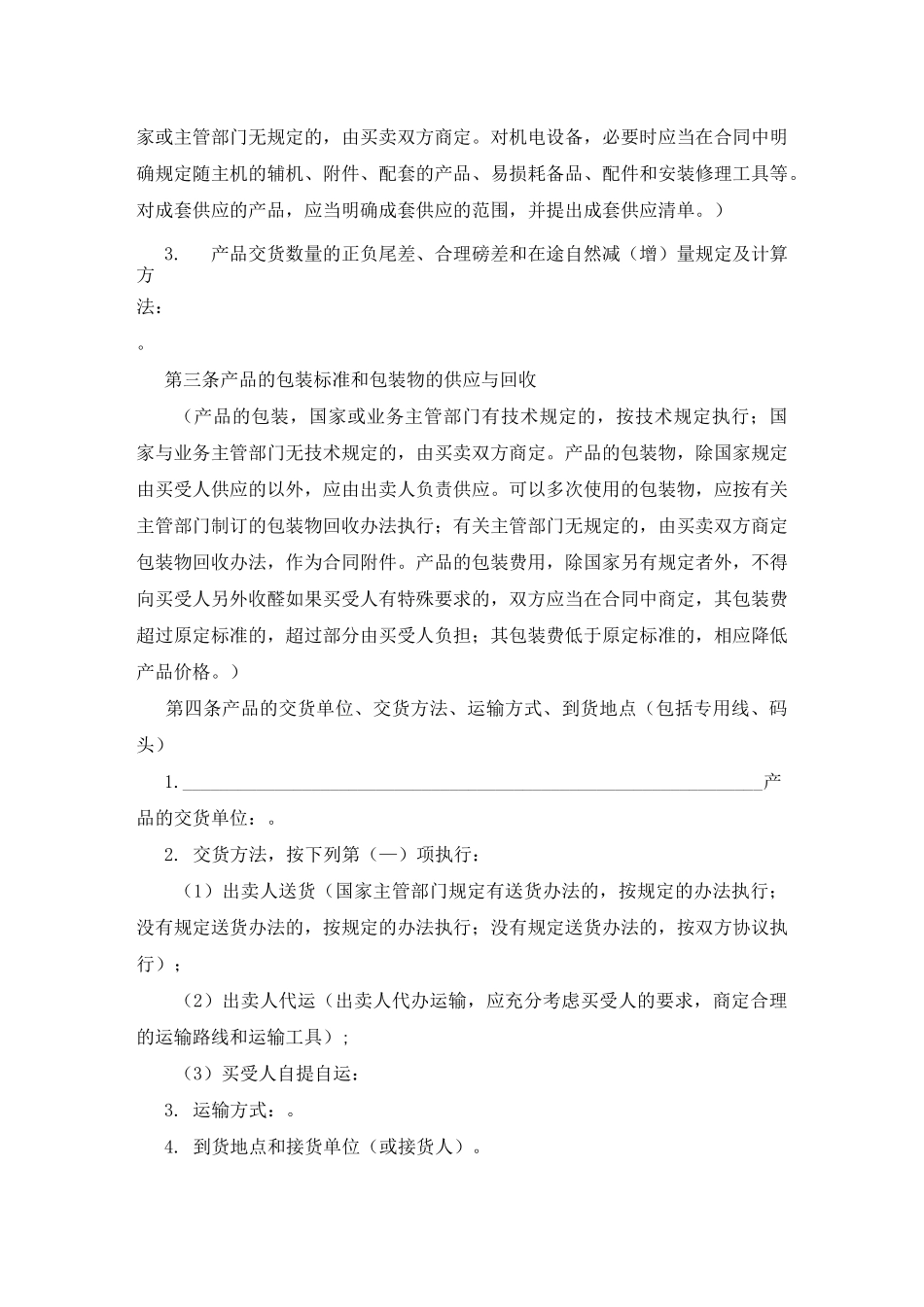 车辆购销合同_第2页