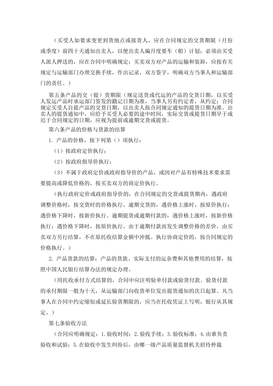 车辆购销合同_第3页