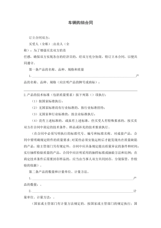车辆购销合同