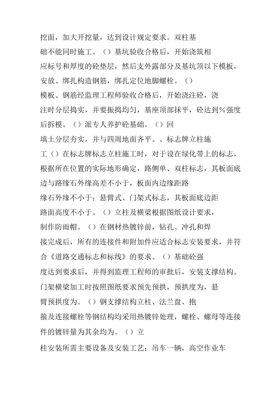 交通标志牌施工方案_第2页