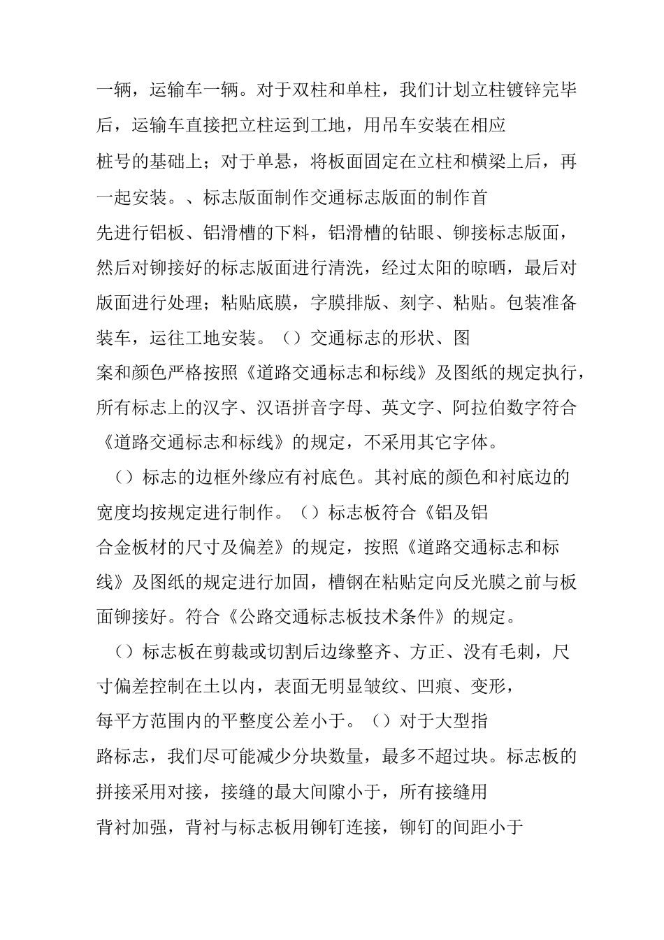 交通标志牌施工方案_第3页