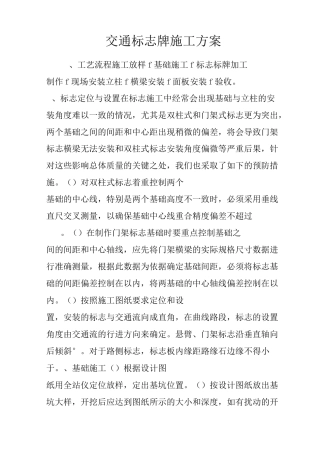 交通标志牌施工方案