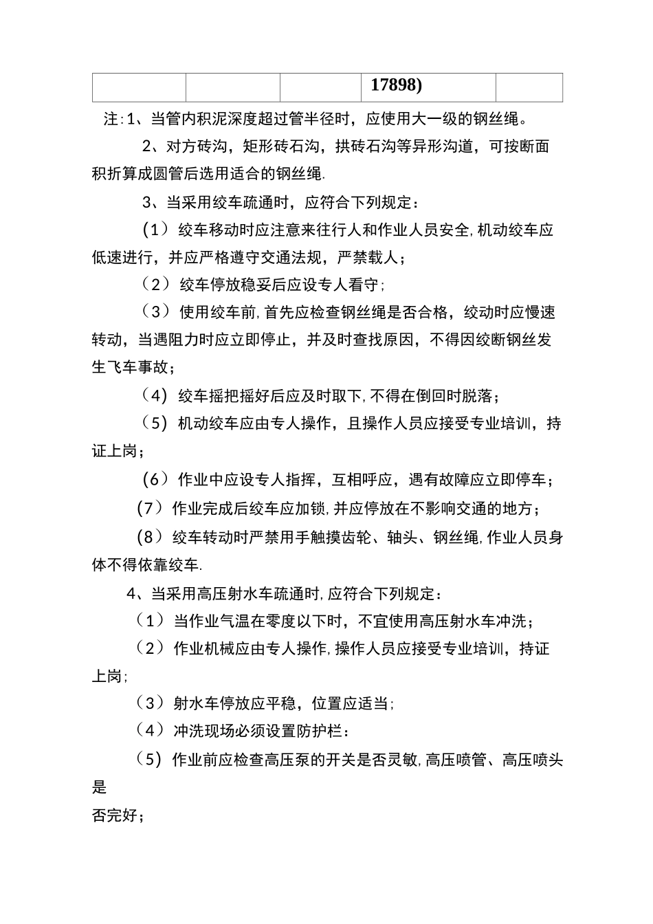 排水管道维护安全规程_第3页