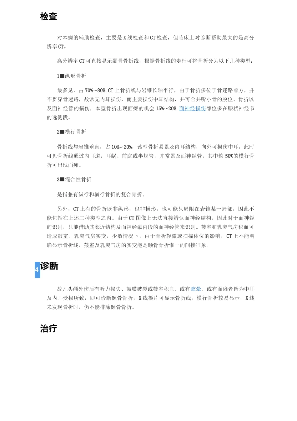 颞骨骨折的处理_第2页