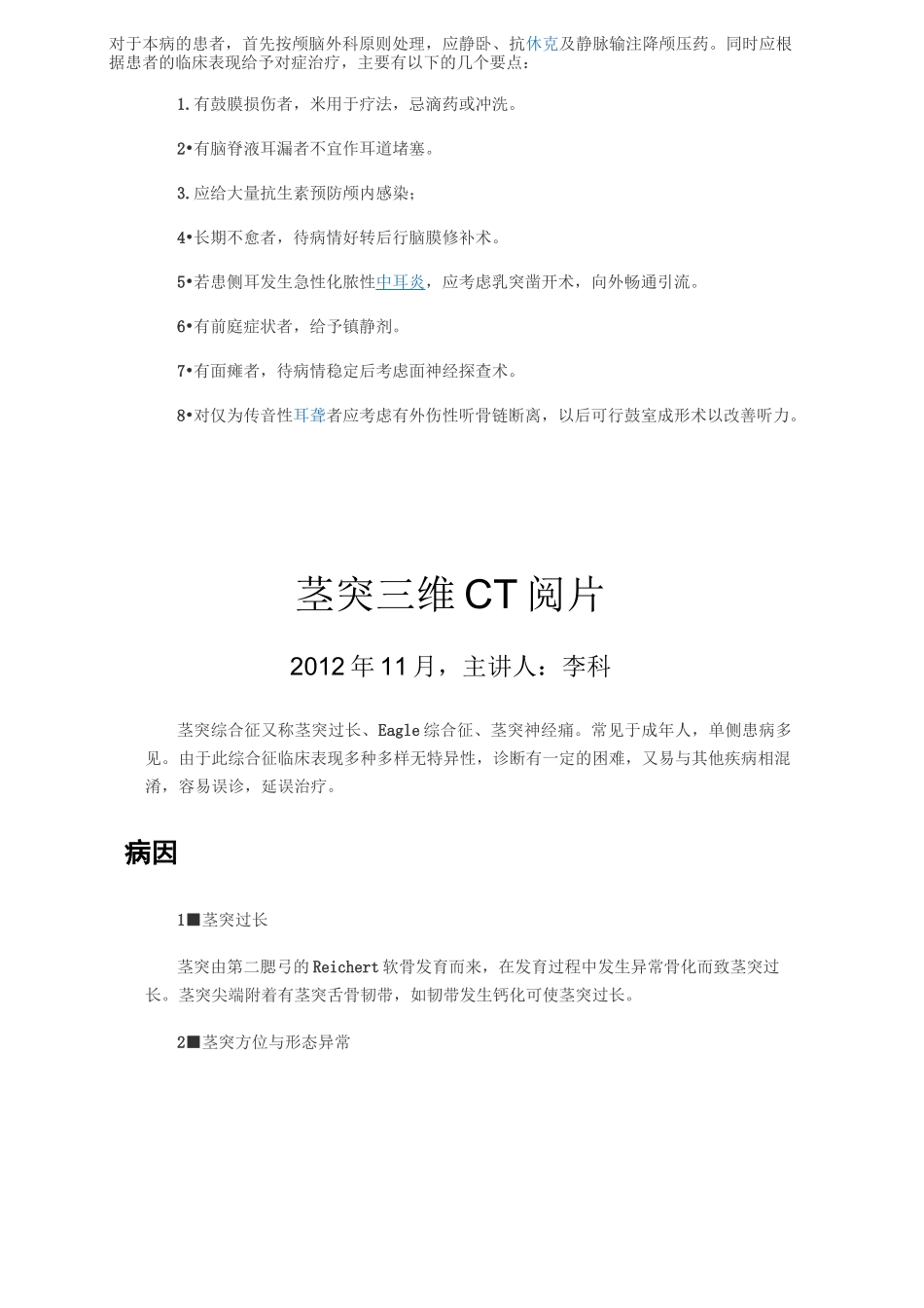 颞骨骨折的处理_第3页