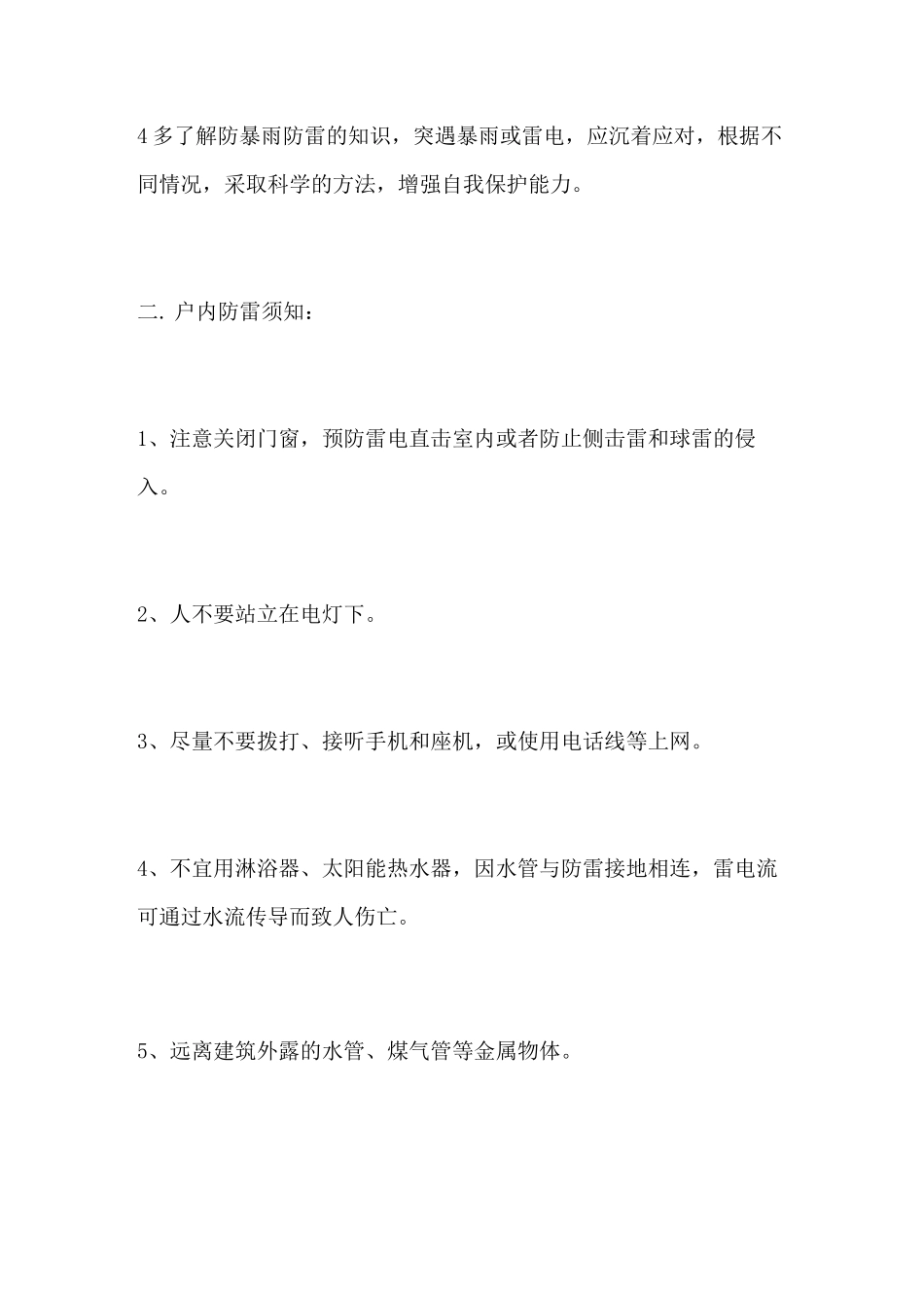 雷雨大风天气安全预防措施_第2页