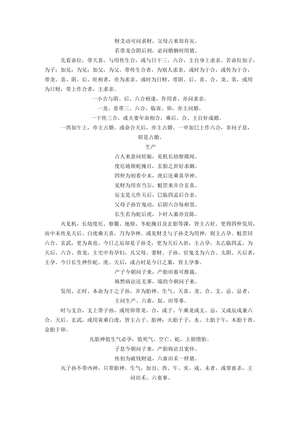 大六壬 占 来 意 诀_第2页