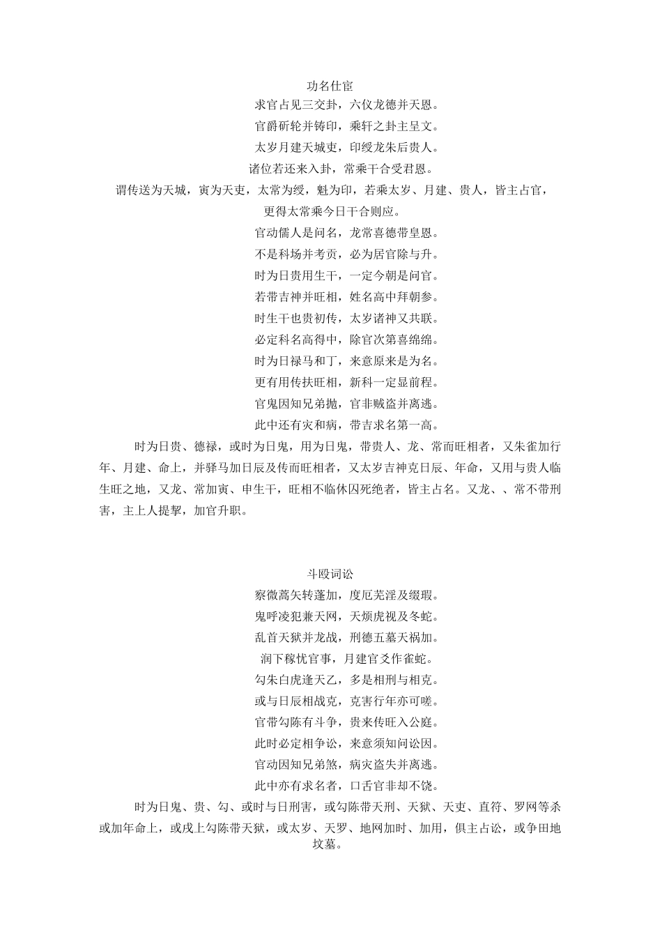 大六壬 占 来 意 诀_第3页