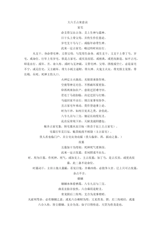 大六壬 占 来 意 诀