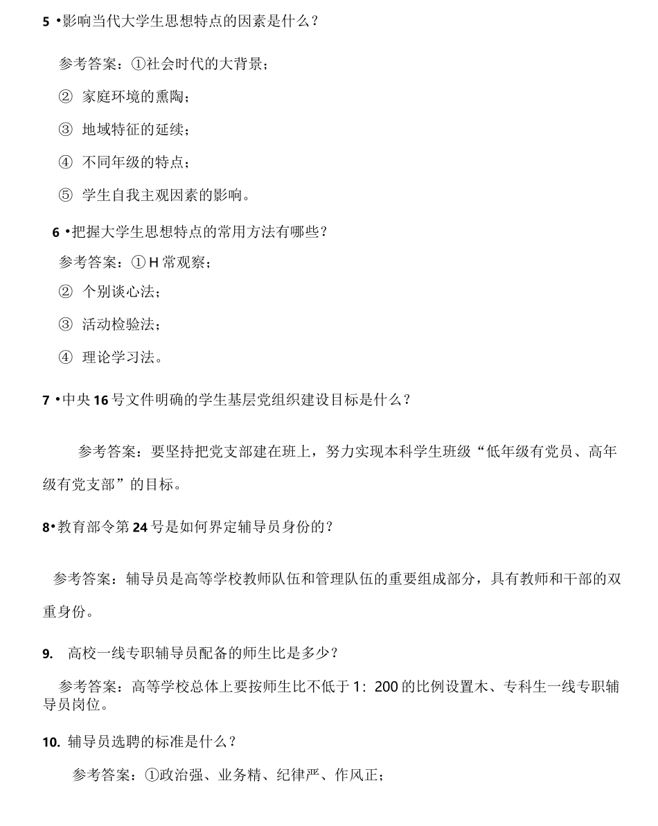 高校辅导员职业技能大赛试题题库_第2页