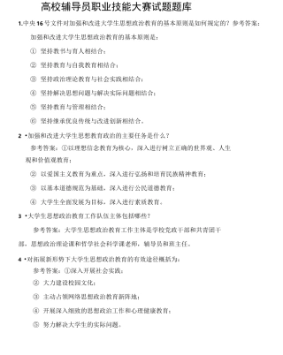 高校辅导员职业技能大赛试题题库