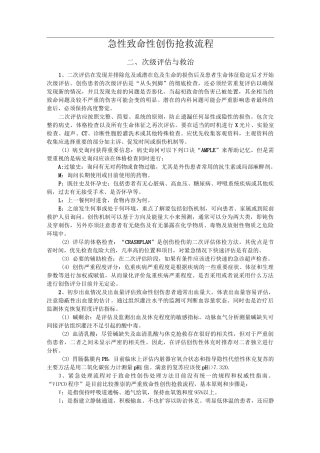 急性致命性创伤抢救流程