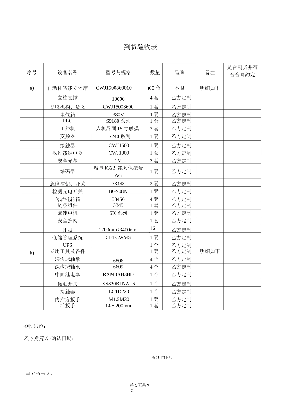 自动化智能立体库验收报告_第1页