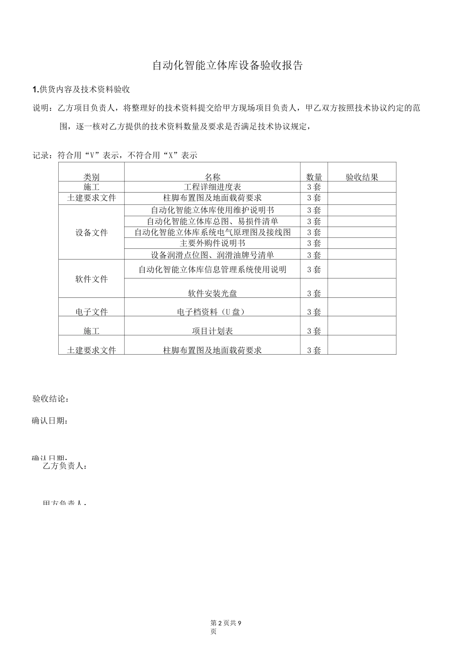 自动化智能立体库验收报告_第2页