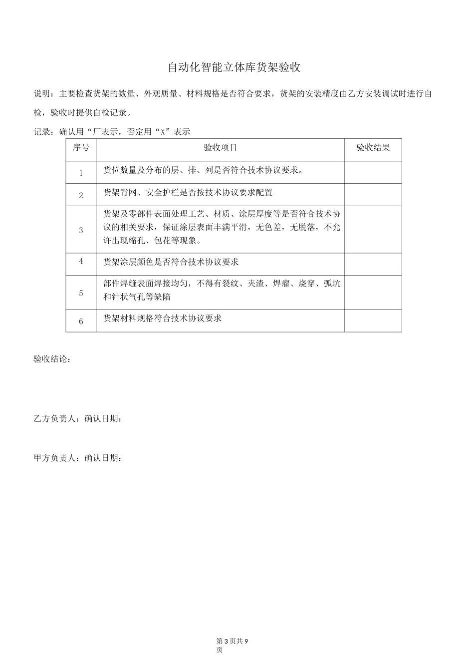 自动化智能立体库验收报告_第3页