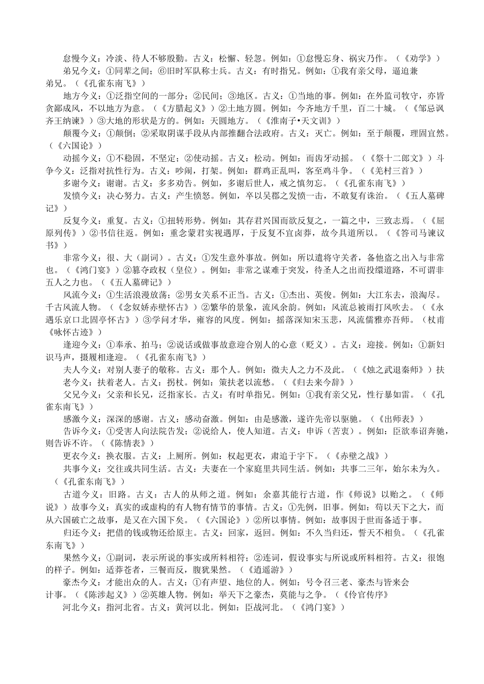 高中常见古今异义词语集锦_第2页