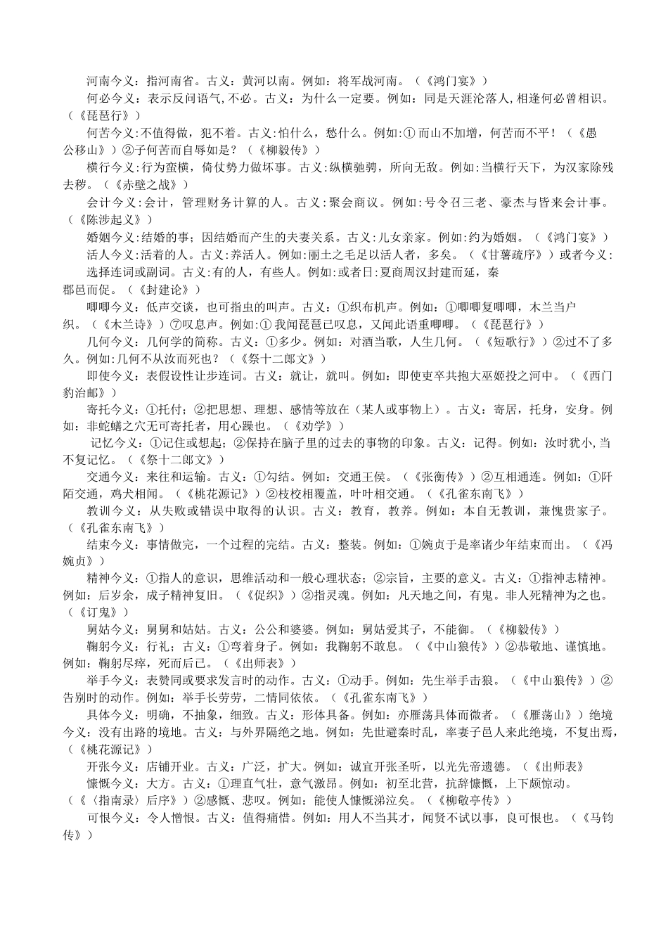 高中常见古今异义词语集锦_第3页