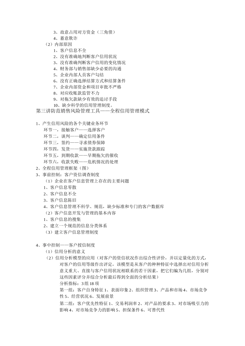 应收账款管理及服务_第2页