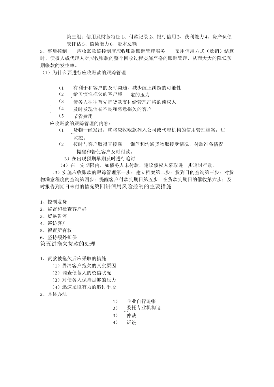 应收账款管理及服务_第3页