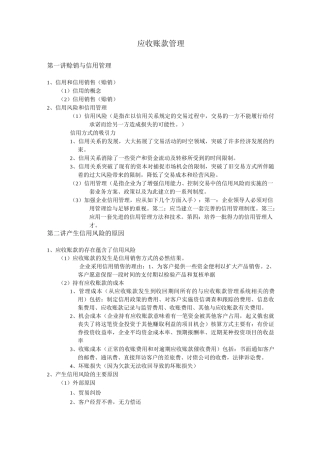 应收账款管理及服务