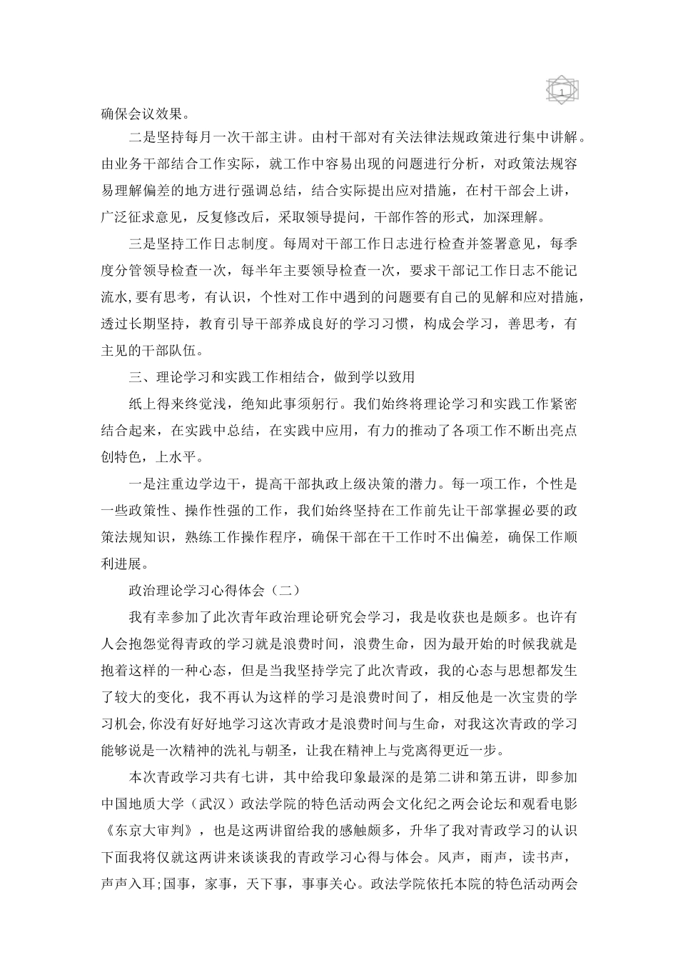 政治理论学习心得体会五篇_第2页