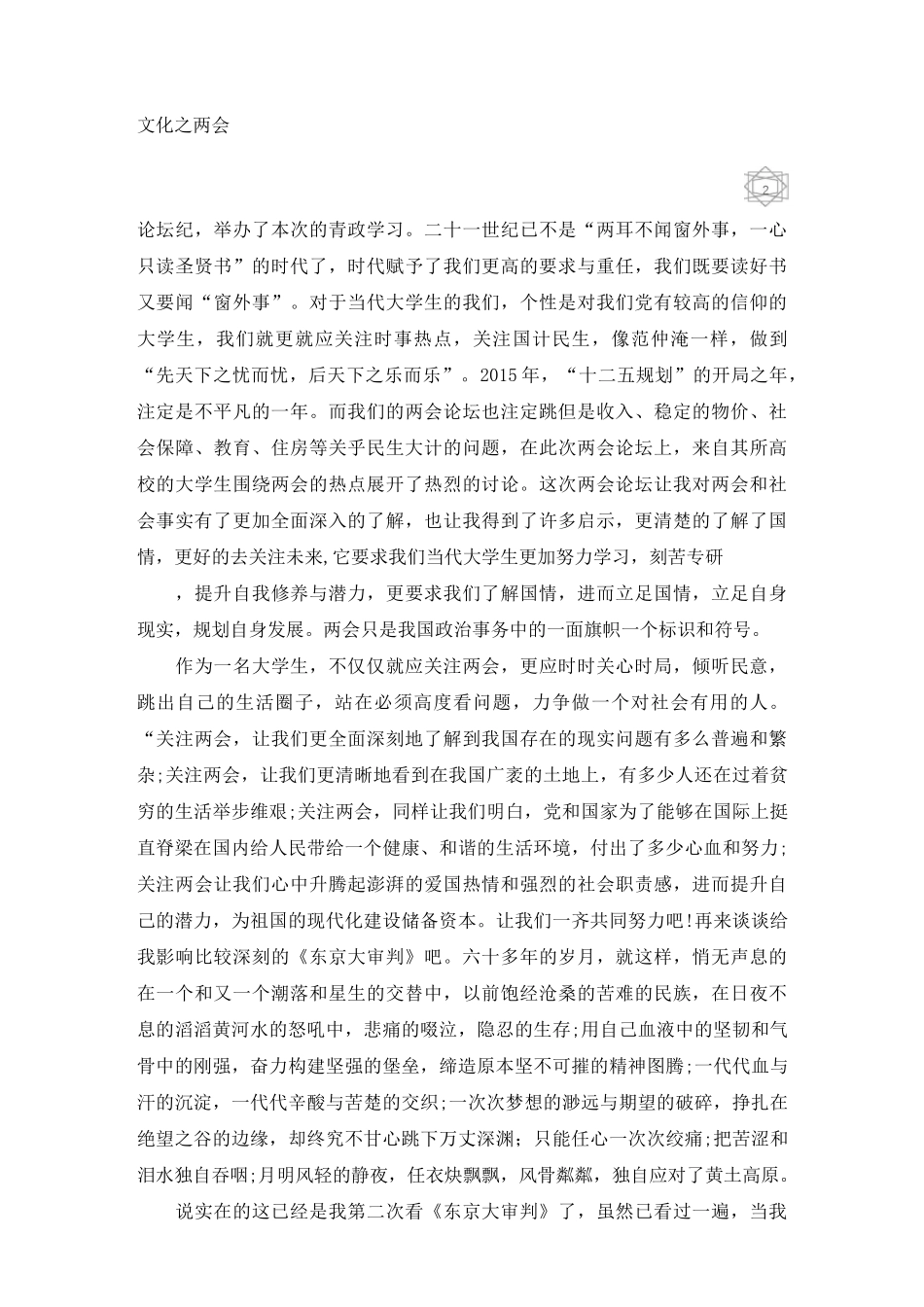 政治理论学习心得体会五篇_第3页