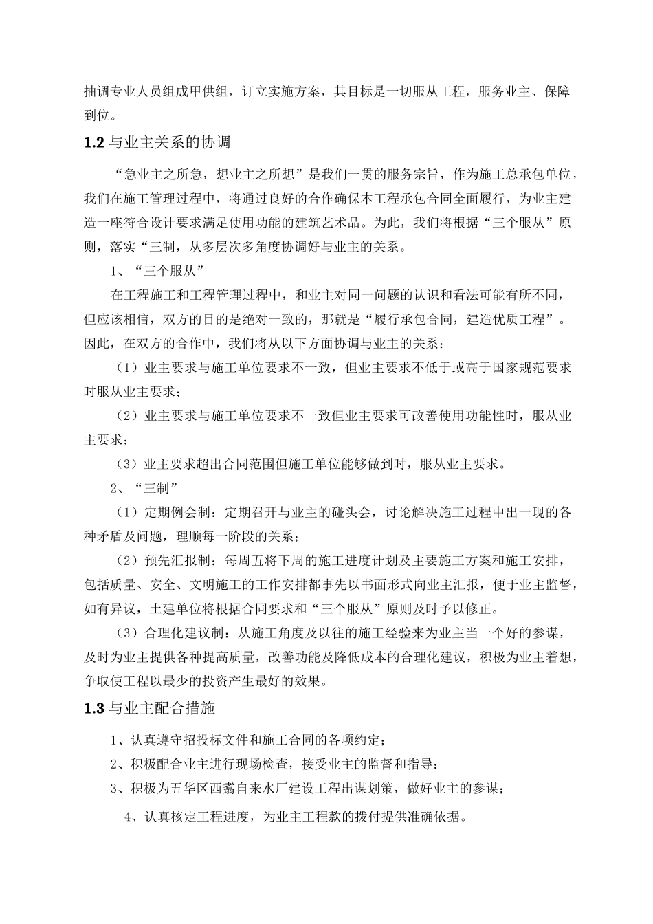 与各相关方的配合、协调措施_第2页