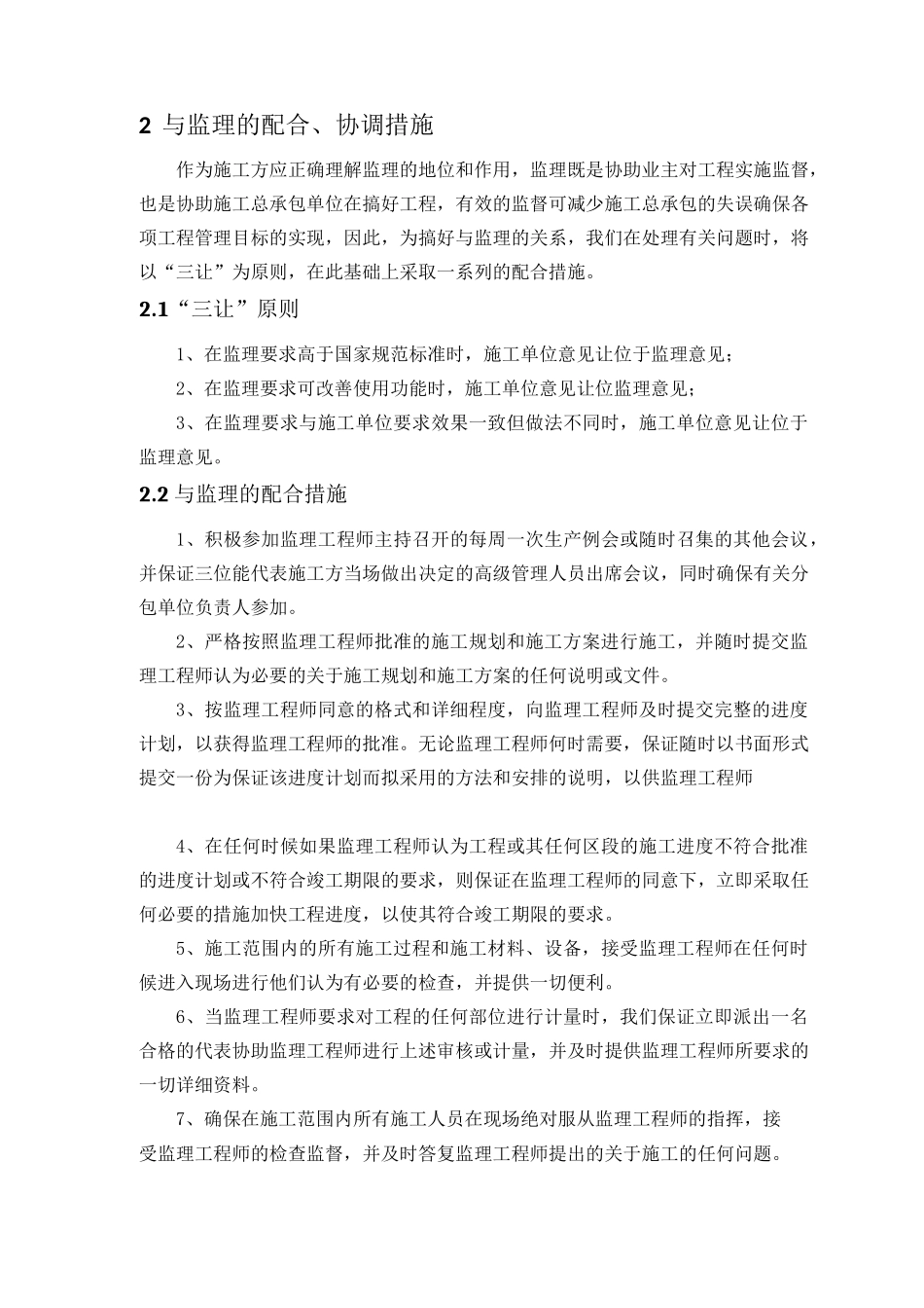 与各相关方的配合、协调措施_第3页