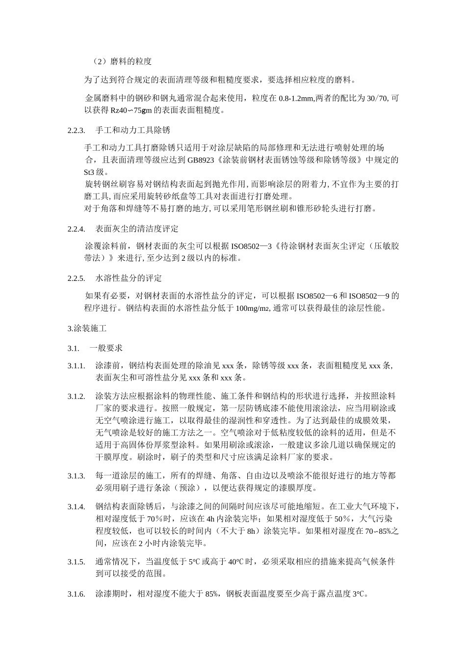 专业钢结构防腐蚀工程施工及验收_第3页