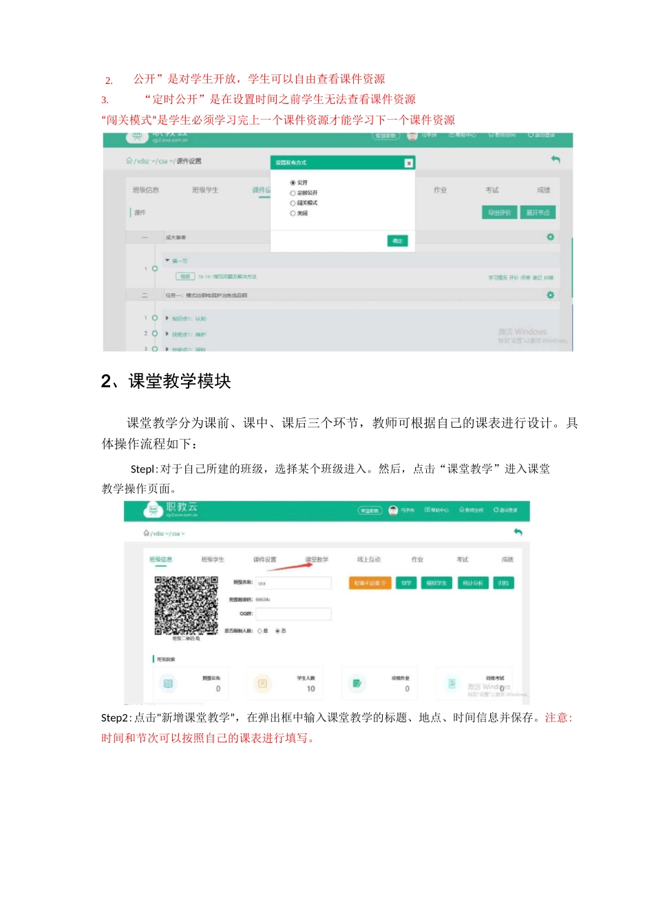职教云教师授课及学生上课使用说明_第3页