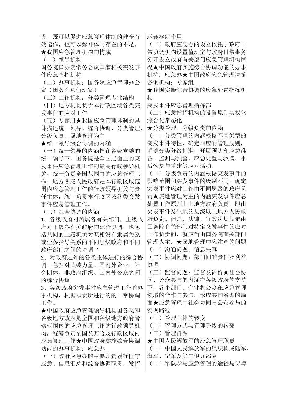 应急管理概论_第2页