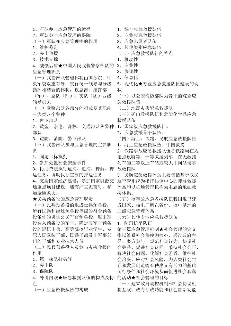 应急管理概论_第3页