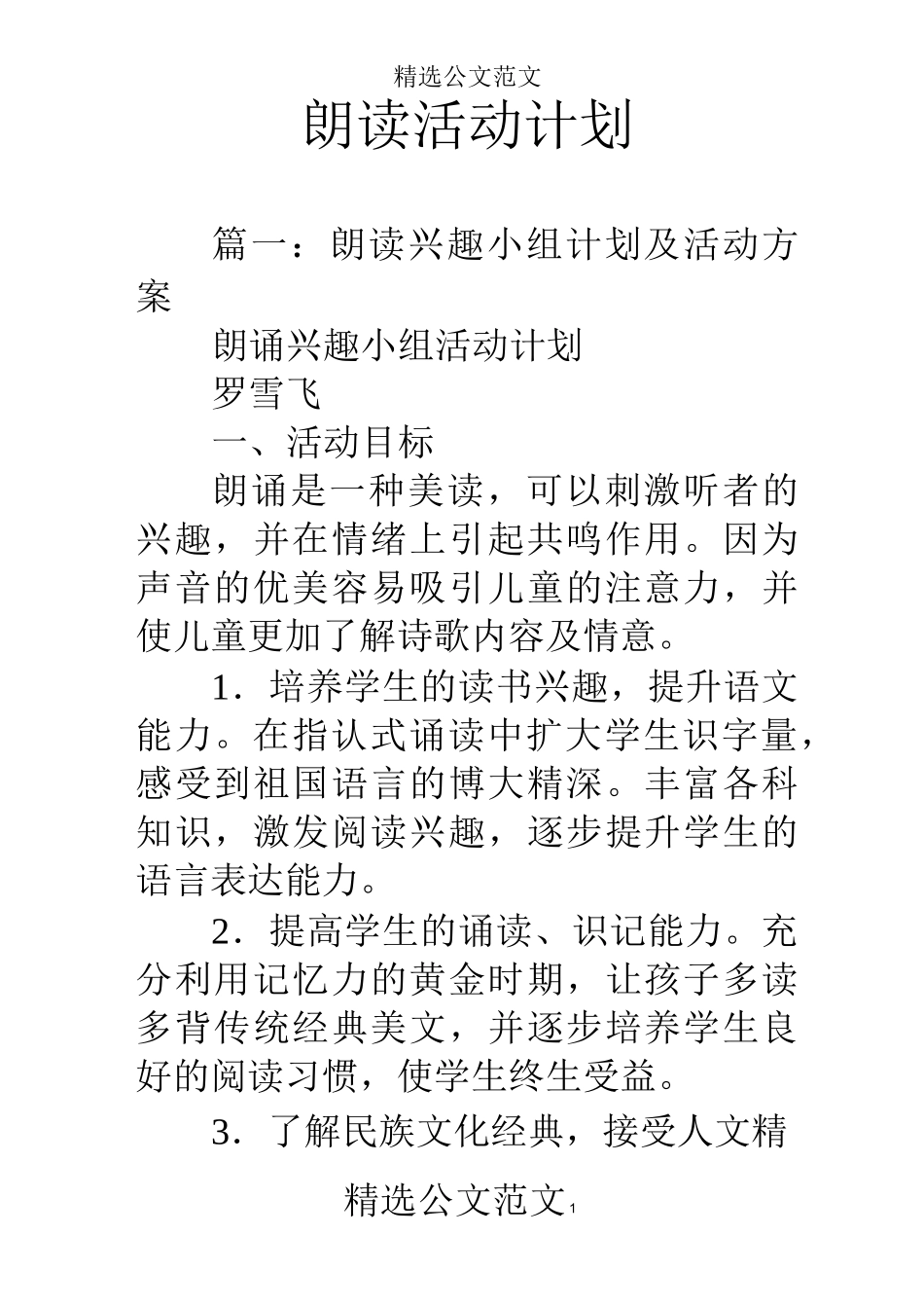 朗读活动计划_第1页
