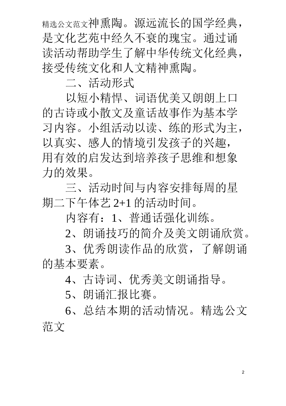 朗读活动计划_第2页