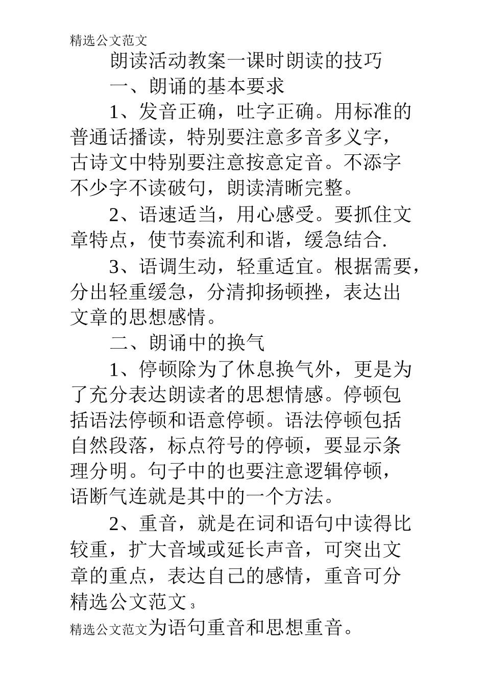 朗读活动计划_第3页