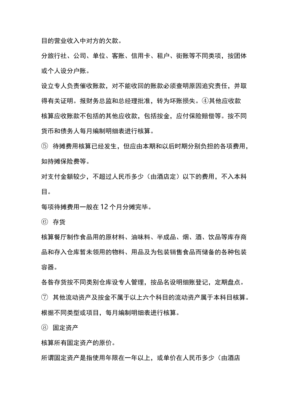 酒店财务管理制度规范标准_第3页