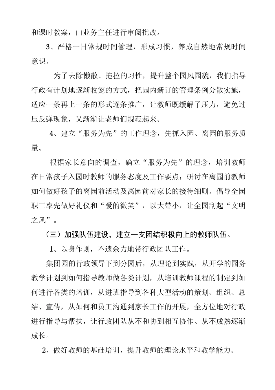 幼儿园集团化办园年度总结2_第3页