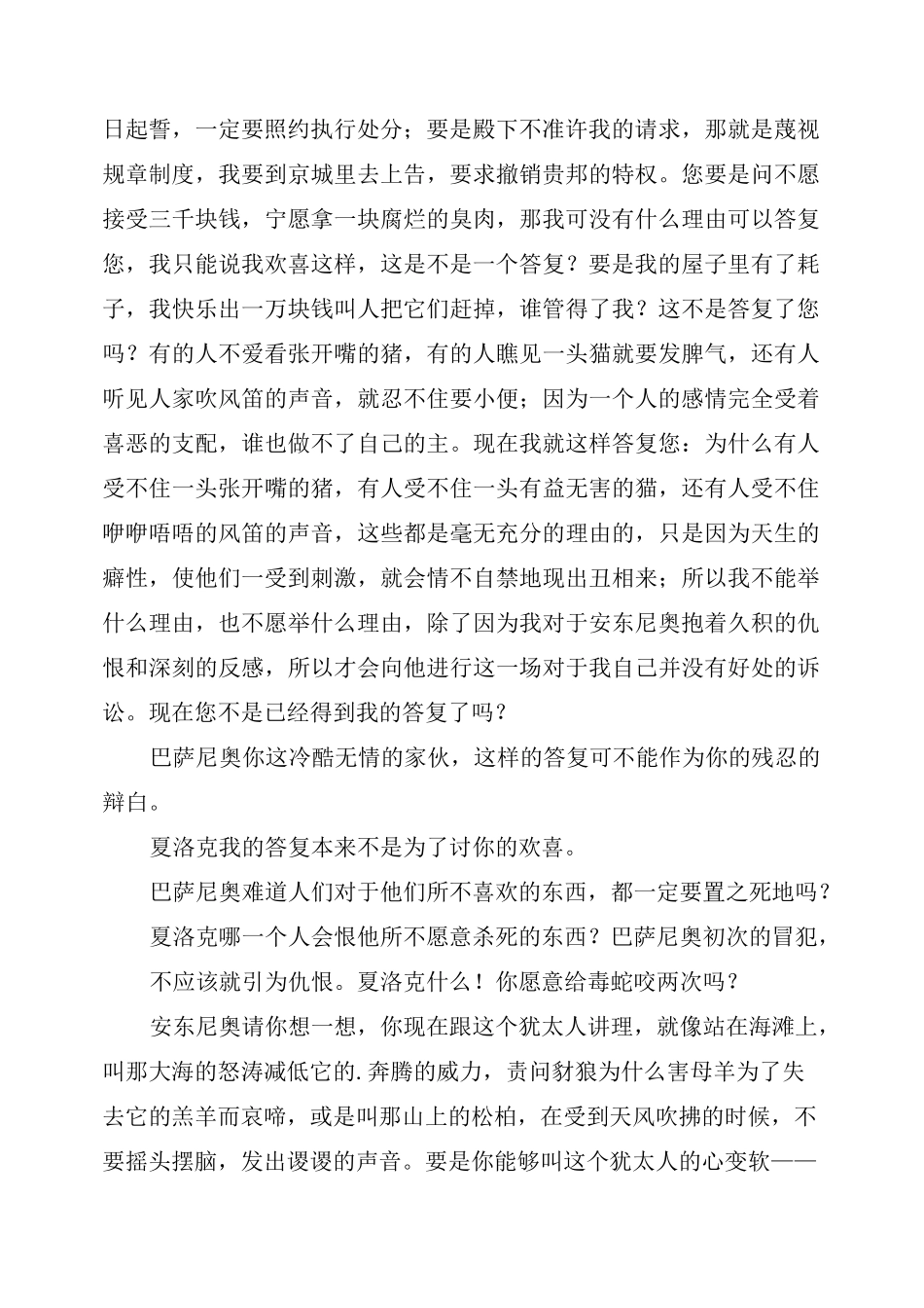 初三语文下册课文威尼斯商人原文_第2页