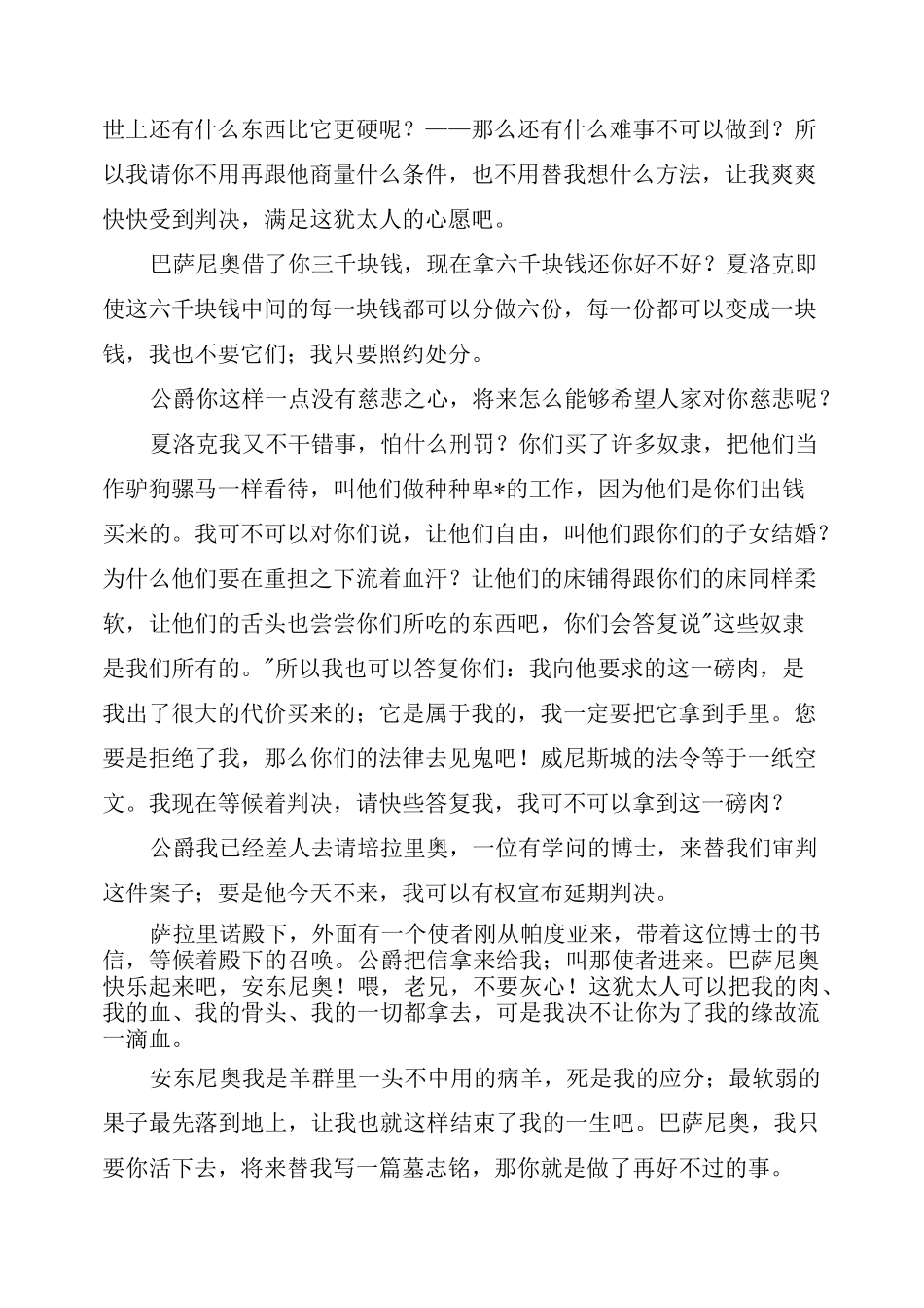 初三语文下册课文威尼斯商人原文_第3页