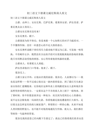 初三语文下册课文威尼斯商人原文