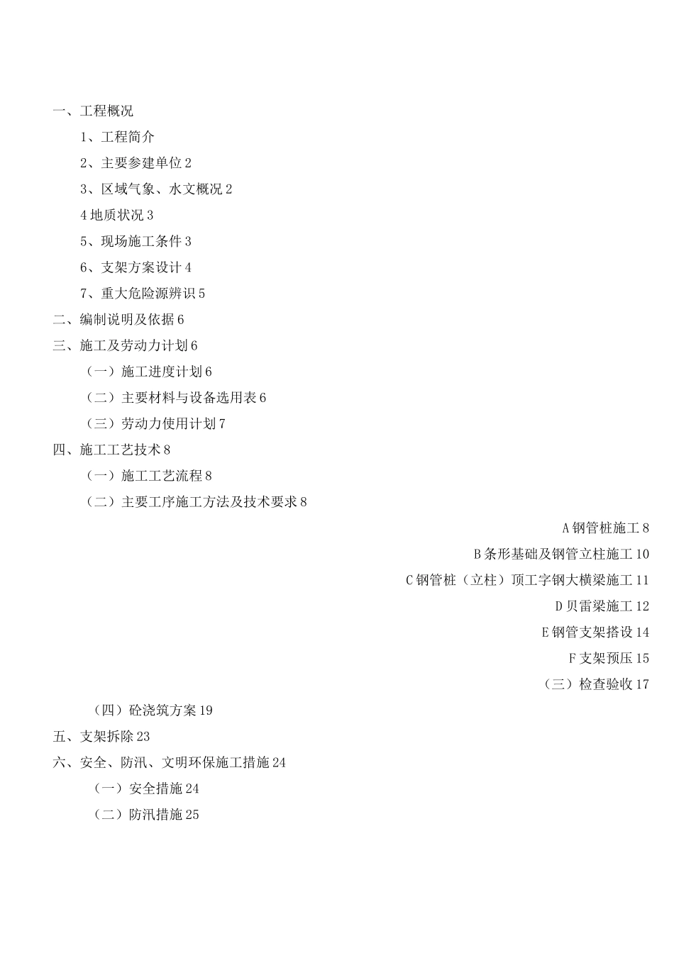 现浇桥梁支架专项方案_第2页
