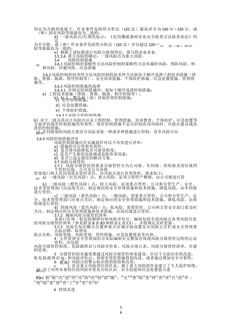 安全生产风险分级管控体系制度_第3页